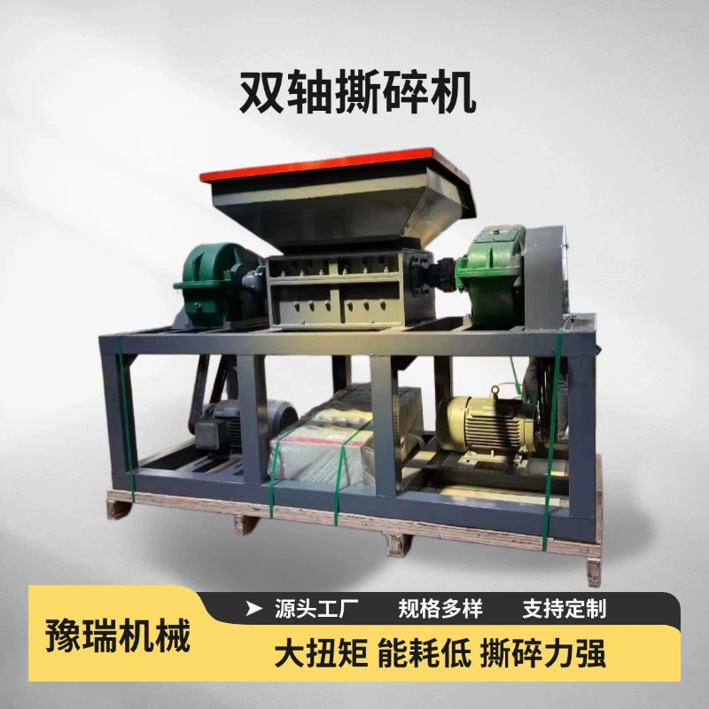 Дробилка для металлолома, крупногабаритная многофункциональная двухвальная дробилка, измельчитель пластиковых отходов