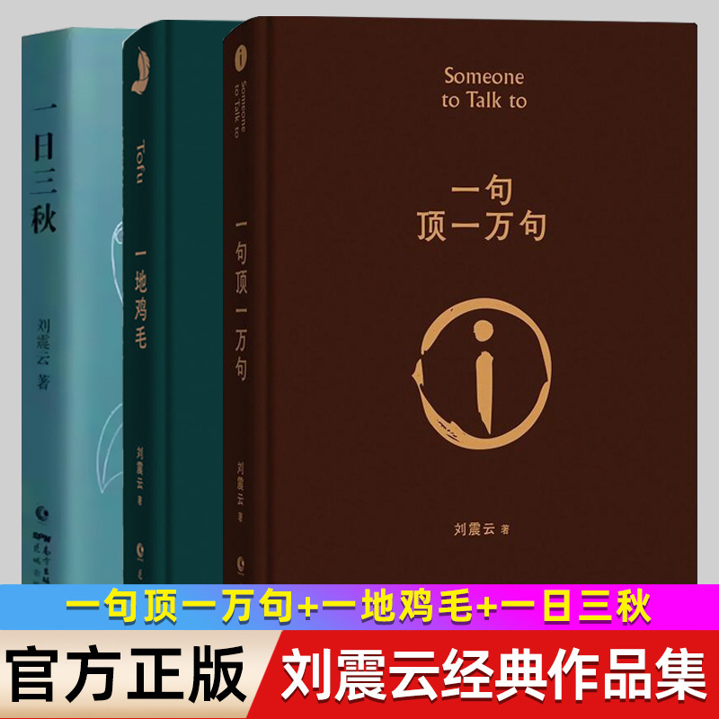 一句顶一万句书正版原著书籍短篇小说集荒诞幽默故事茅盾文学奖书|undefined