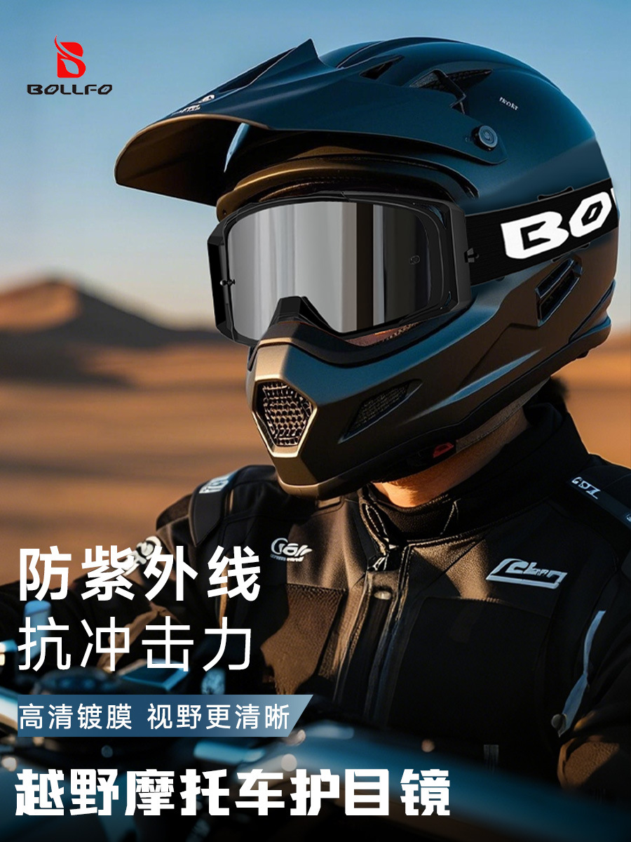 BOLLFO Off-road ski travel protecting glasses for cycling, (Physicals), new collection