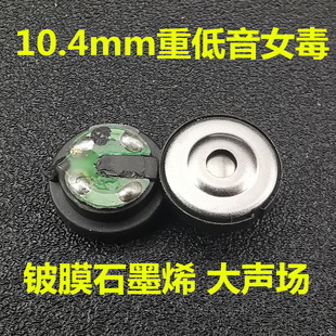 ����10.4mmʯīϩ�Ĥdiy���C��Ԫ����һ�� HIFIŮ�����l ����