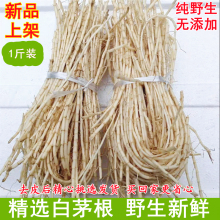 包邮茅根新鲜 野生丝毛根材凉茶食品茅草根带皮 白