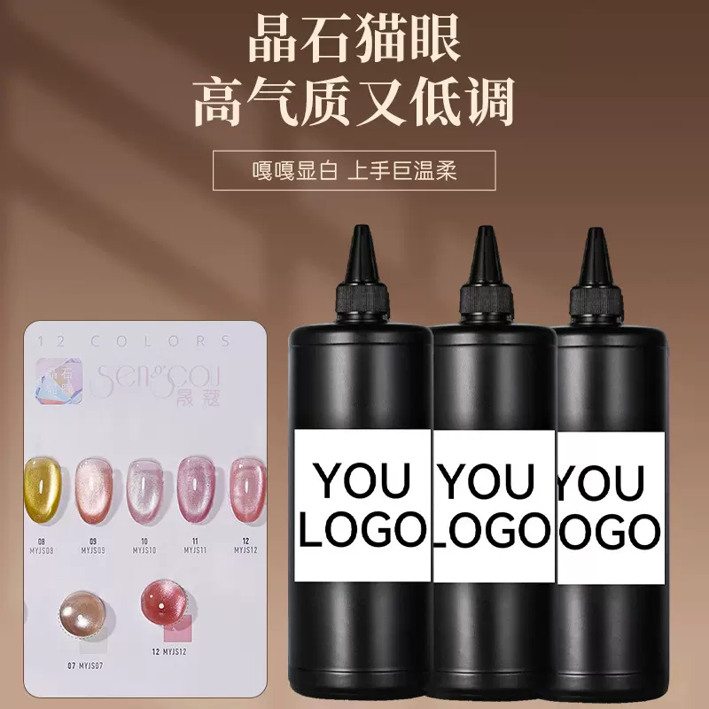 晶石猫眼甲油胶美甲专甲油胶公斤大瓶装甲油胶光疗胶工厂直销批发