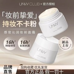 UNNY贴贴霜隔离妆前乳保湿打底爆水保湿持妆贴肤霜正品官方旗舰店
