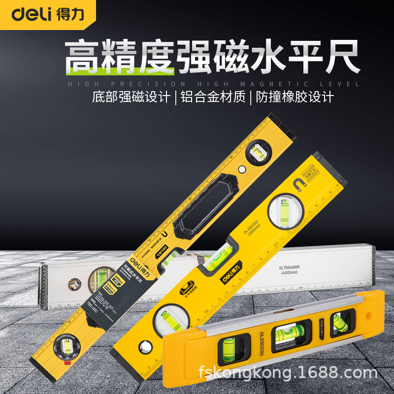 得力水平尺高精度磁性平衡尺迷你水平尺家用装修工地铝合金握把