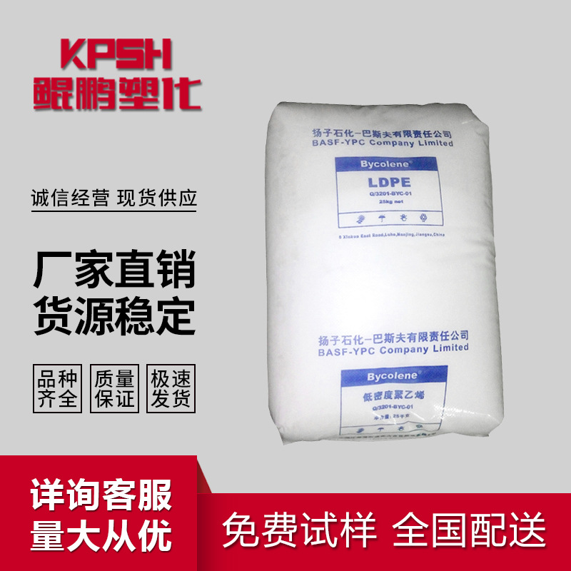LDPE 扬子石化 2426F 收缩膜层压膜农膜购物袋包装膜PE原料