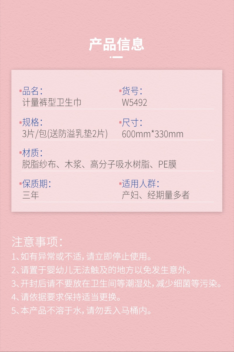 计量卫生巾_10_1