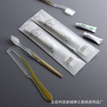 酒店一次性用品宾馆民宿客房双色梳子软毛牙刷带牙膏洗漱套装