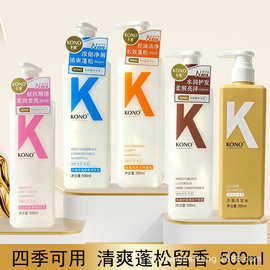 KONO洗发水卡厘控油蓬松去净屑柔顺洗头发膏生姜水润护发素500ml