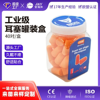 定制OEM代加工 劳保防护耳塞 防噪音干扰 隔音耳塞 L罐耳塞包装盒
