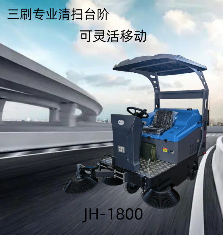 路牙石三刷电动扫地机可伸缩调节台阶清扫车厂区园区校区等使用