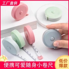迷你小卷尺学生家用随身米尺软尺皮尺量三围腿腰胸围测量衣服尺子