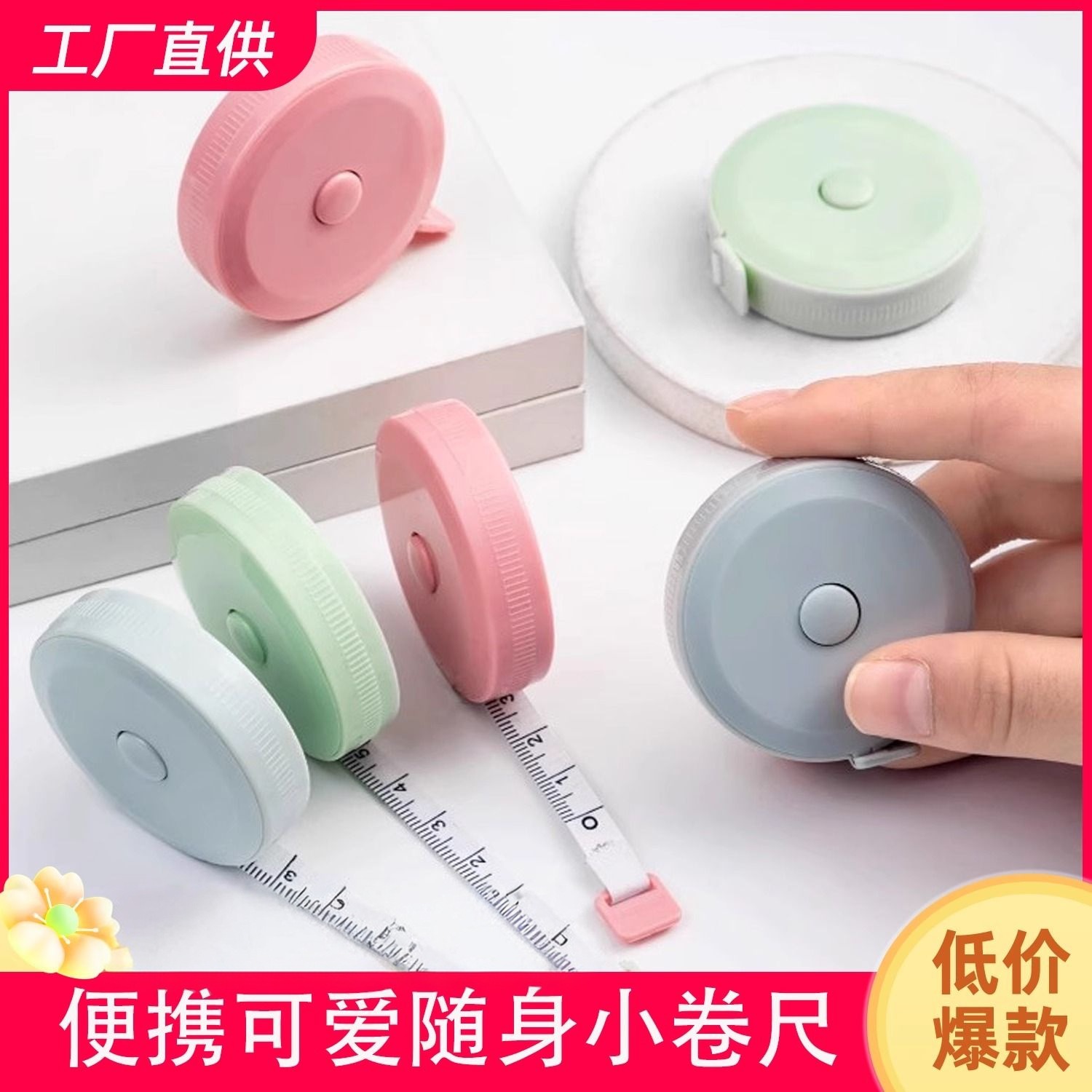 迷你小卷尺学生家用随身米尺软尺皮尺量三围腿腰胸围测量衣服尺子