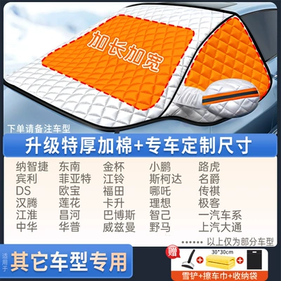 Car Windshield Anti-Freeze Cover, Winter Car snow shield - specifically-for-other-car-modelsupgraded-quilted-style-includes-snow-shovel-towel-storage-bag