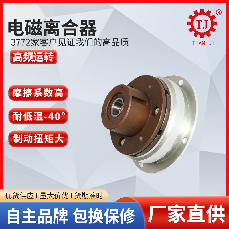 上海电磁离合制动器22Nm 组合离合刹车器接线详细图 价格实惠