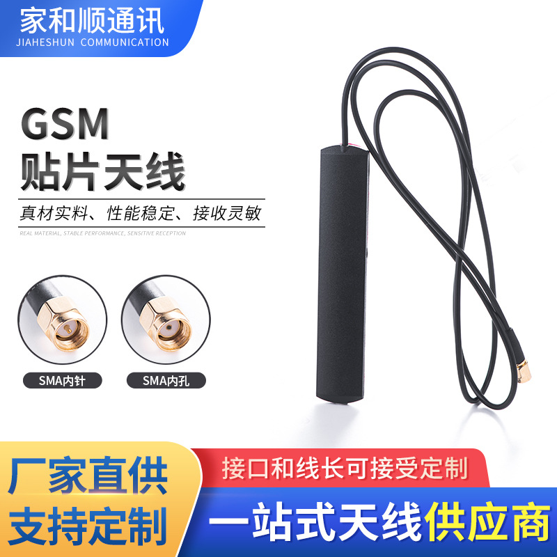 GSM贴片天线全频段高增益 4G车载贴片天线监控导航防盗定位天线