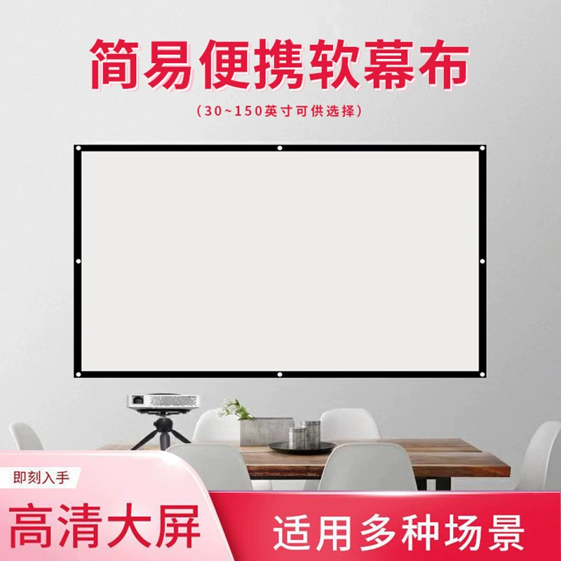 Проектор занавеса Простой занавес белый пластиковый белый стекловолокно металлический светостойкий домашний 100 дюймов 120 дюймов 150 дюймов
