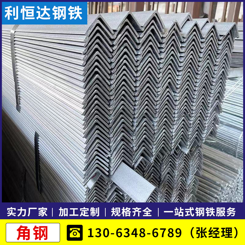 合肥现货批发 201 304不等边低合金q345b热镀锌角钢 镀锌角铁冲孔