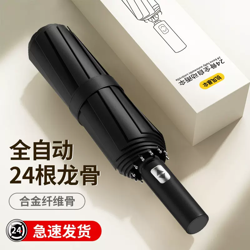 全自动加大雨伞晴雨两用黑胶防晒太阳伞折叠高级感批发定制遮阳伞