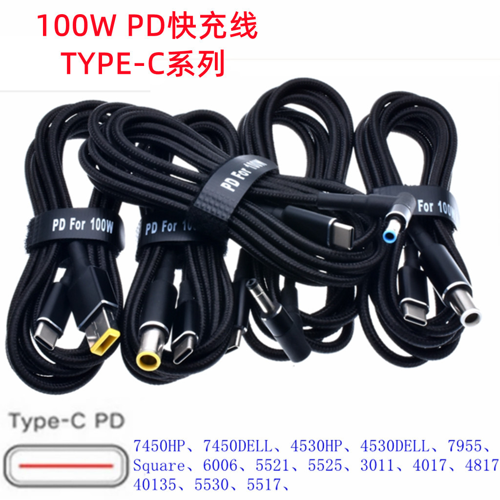 100WPD decoy cable suitable for HP Lenovo Asus Type-c to DC7.47.9*5.0 square port charging cable