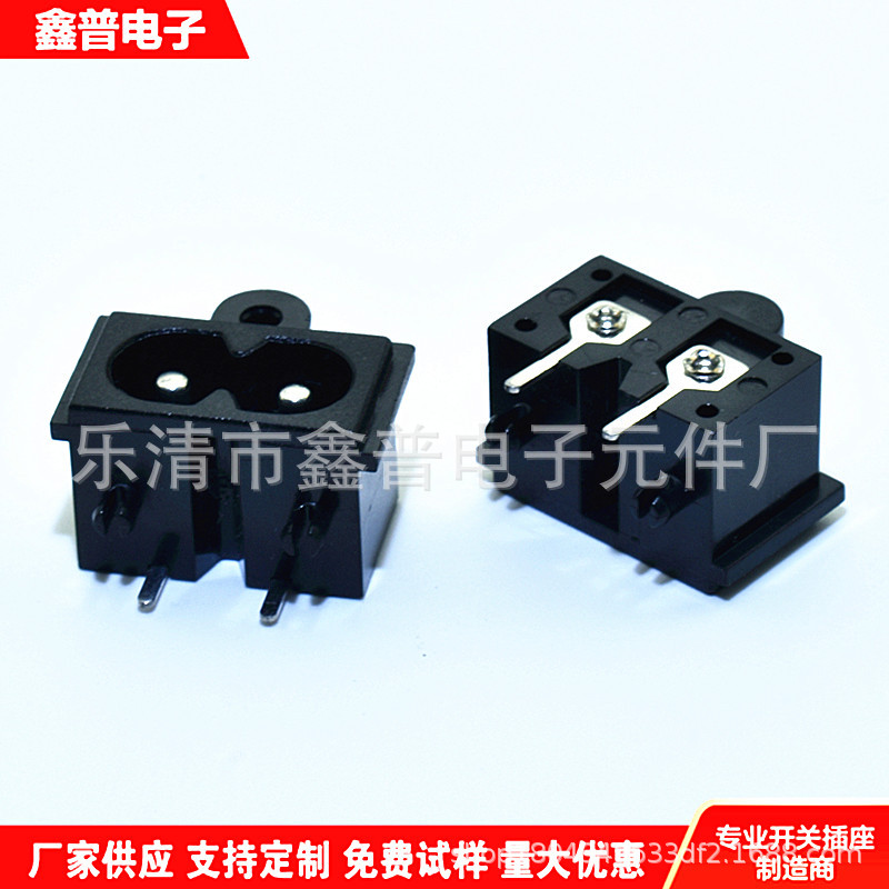 AC电源插座LH-8小8字AC插座 带固定孔小8字充电母座DB-8 8字尾