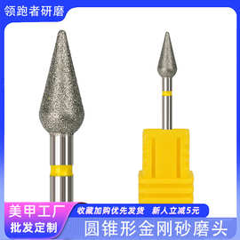 美甲打磨头俄式前置处理不锈钢金刚石打磨头钻头去边缘死皮去角质