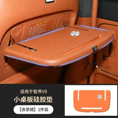 Anti-slip mat Board Silicone Mat, Rear Seat Special - small-table-silicone-mat-red-tea-orange-1-piece-set-special-for-zhijie-v9