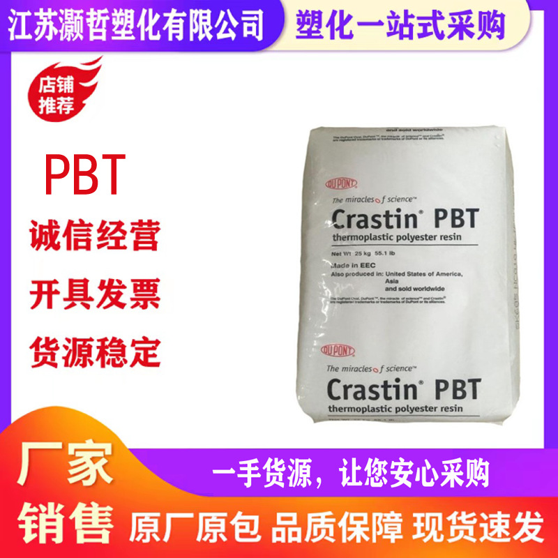 美国杜邦/PBT/HR5330HF/耐高温/耐水解/流动性好/汽车零件