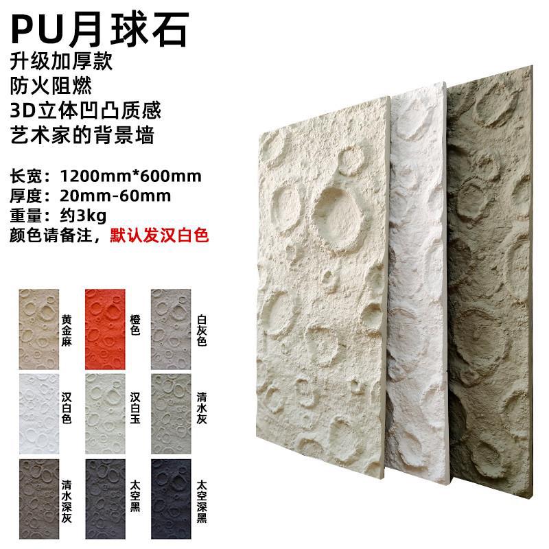 기타 - 문스톤 [색상비고] 두께 6cm (분화구 질감)