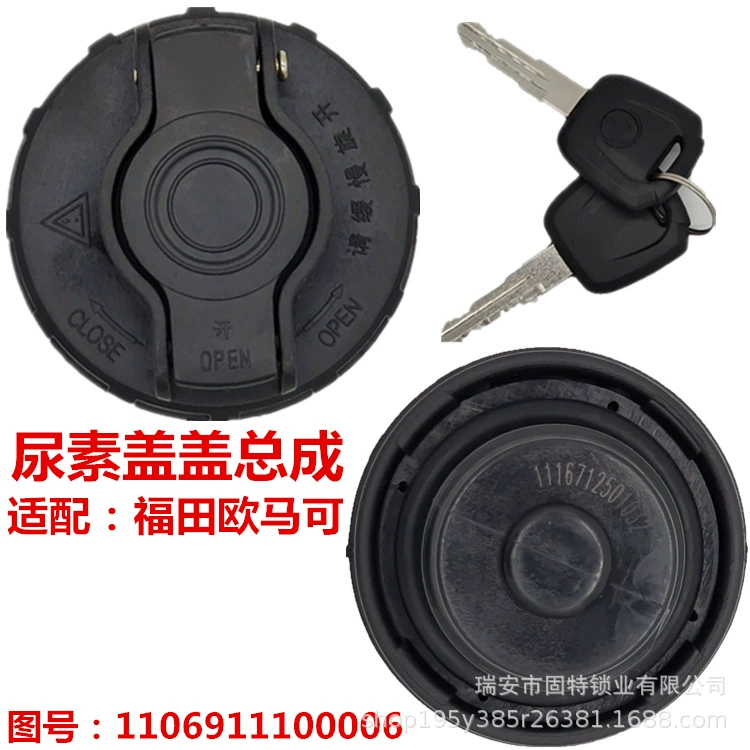 Oumarco aoling Express ruiwo Kangrui нить мочевинная крышка CTS CTX S1 S3 MRT мочевинная крышка для легкого грузовика