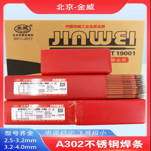Jinwei A302 Stainless Steel Electrode A302/JWE309-16 Red Strip Dissimilar Steel Pressure Equipment 3