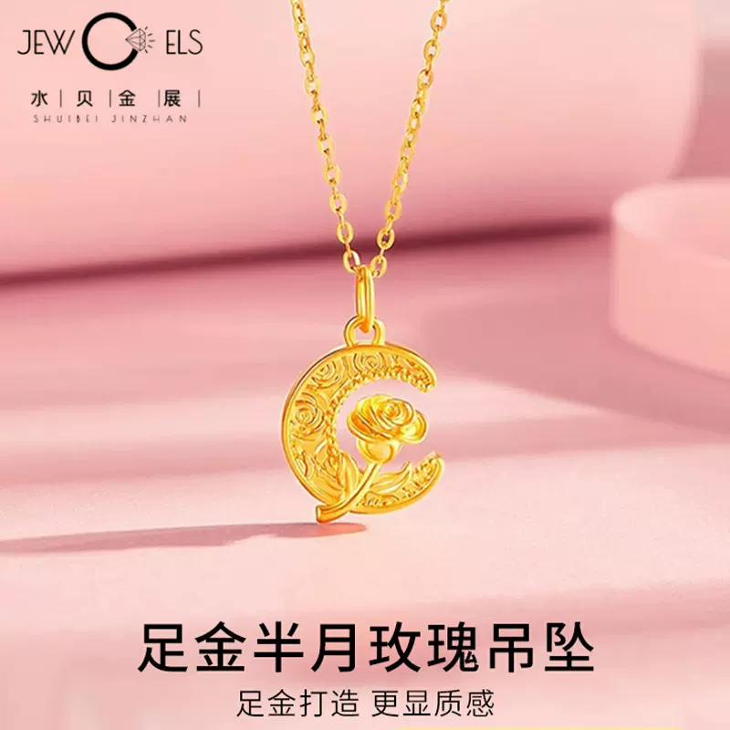 水贝黄金足金999玫瑰花吊坠月亮型项链新款纯金项饰七夕送女友礼