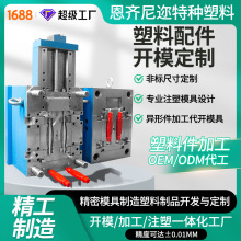 非标定制高精度PEEK双色注塑模具汽车按键塑料件快速开模成型厂家