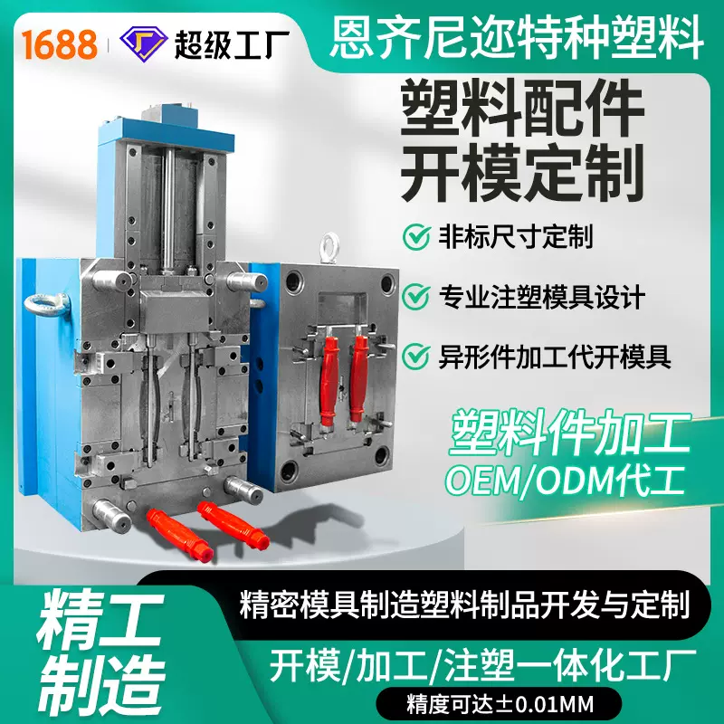 非标定制高精度PEEK双色注塑模具汽车按键塑料件快速开模成型厂家