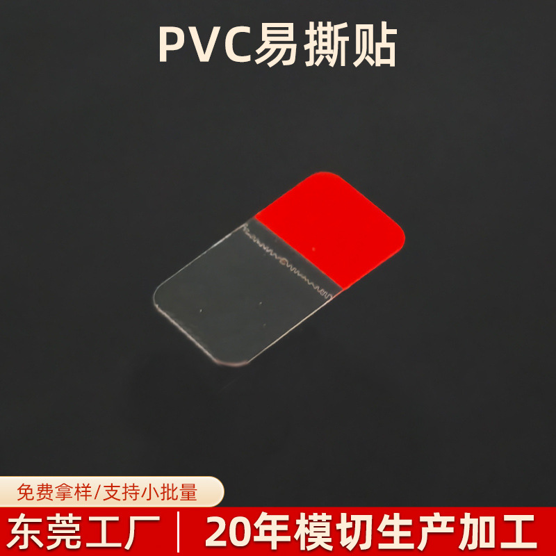 剥膜贴纸 红色易撕贴高粘撕膜标签胶带手机膜易撕贴可来图样定 制