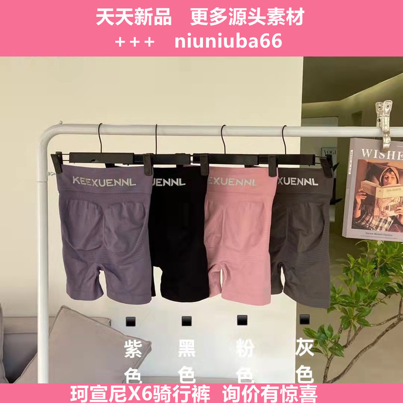 Kexuanni three-part X6 cycling pants high elastic hip breathable belly sports yoga pants hip bottom pants Kexuanni three-part X6 cycling pants high elastic hip breathable belly sports yoga pants hip bottom pants