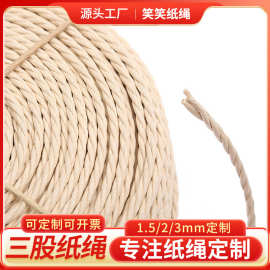 4mm5mm6mm牛皮纸三股绳三股纸绳DIY纸藤编织绳纸绳多色批发