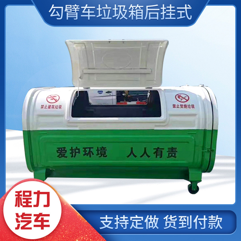 勾臂车垃圾箱后挂式垃圾箱移动垃圾收集箱长安环卫勾臂垃圾车