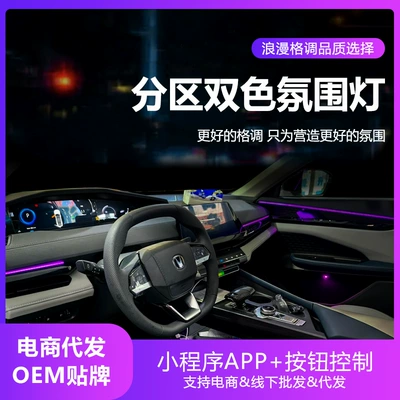 Changan UNI-V Daxili Atmosfer Lampası Aksesuarları