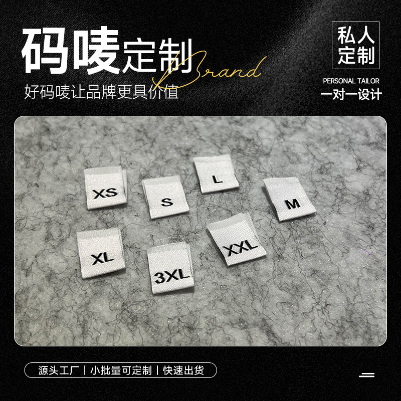 现货跨境码唛婴幼儿童装尺码标英文领标通用对折剪标衣服布标