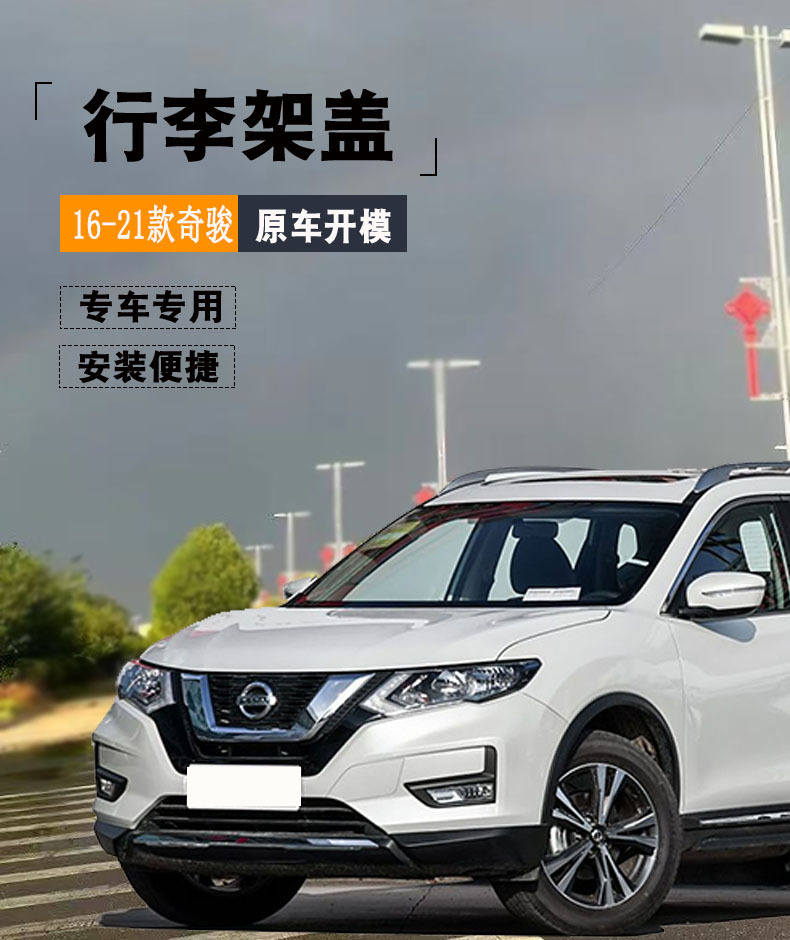 X-Trail luggage rack cover, 2014-2021 model X-Trail, picture-style bottom luggage rack cover, roof rack rubber cap