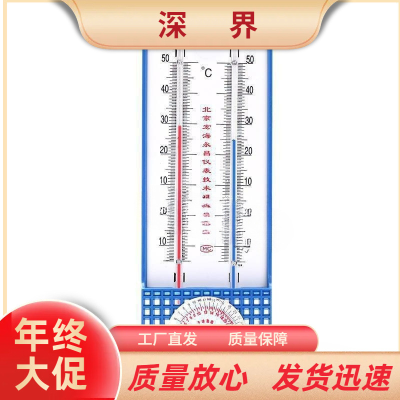 干湿温度湿度计家用干湿球温湿度表高精度室内大棚实验室养殖