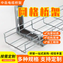 厂家批发网格桥架开放式不锈钢网格式桥架 镀锌网格式桥架