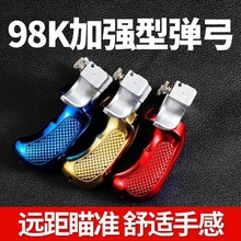 厂家树脂红外线激光98k弹弓扁皮筋快压射击靶瞄户外竞技弹弓跨境