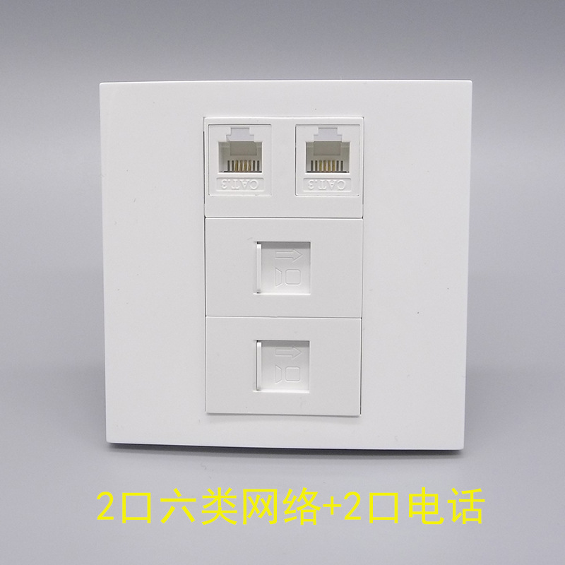 86型四位2个六类网络模块+2个电话模块面板3口CAT6千兆电脑网线口