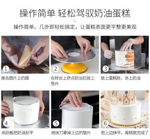 Cake trowel artifact novice cream trowel baking wiping embryo rim 4 inches 6 inches 8 inches transparent acrylic plate