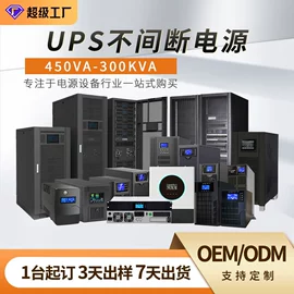 UPS电源;UPS电源;其他电源