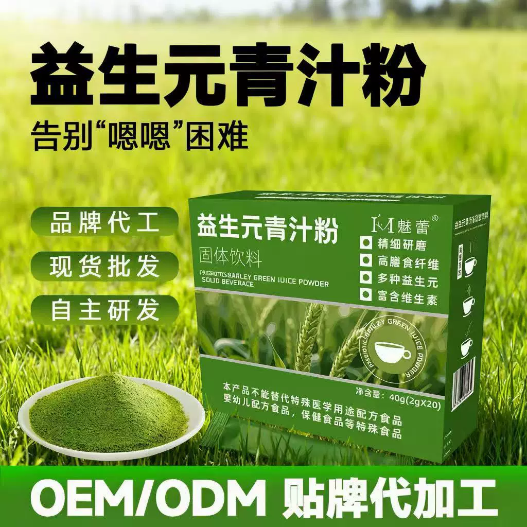 益生元大麦若叶青汁粉全优植高膳食纤维身材管理果蔬粉固体冲饮