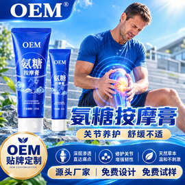 定制氨糖凝胶外用涂抹关节膝盖肌肉修护软骨素凝胶运动发热按摩膏