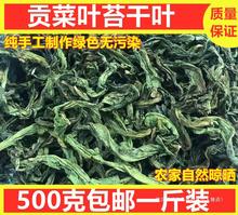 500g包邮贡菜叶子苔干头山野菜农家干货土特产脱水蔬菜响菜苔菜叶