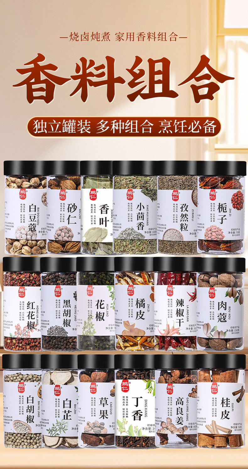 Kitchen Spice Quartet Set Star Anise Cinnamon Bay Leaf 70g Jarred Cooking Seasoning Blend overview
